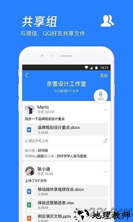 腾讯微云软件 v6.9.89 官方安卓版 2