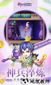 新仙剑奇侠传九游版 v5.0.0 安卓版 0