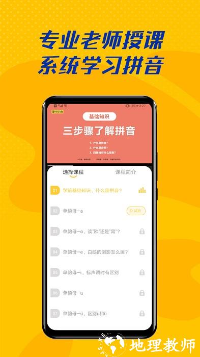 爱学拼音app v2.4.4 安卓版 3
