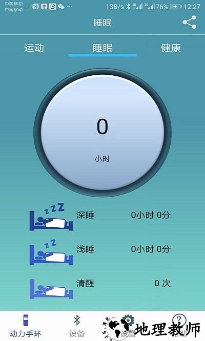 动力手环app最新版本(powerband) v2.1.4 安卓版 2