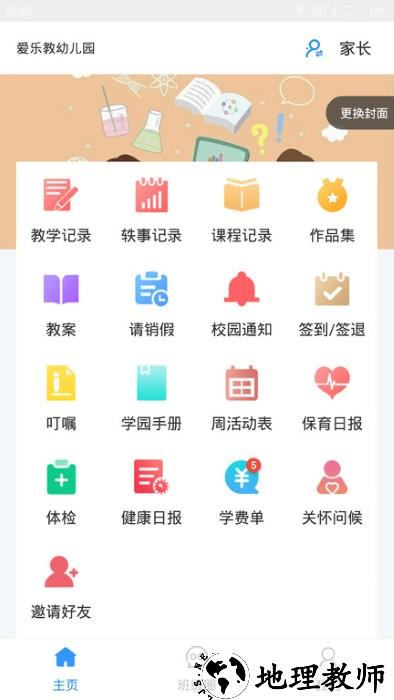 易教学app(改名为爱乐教) v3.20.1 安卓版 0