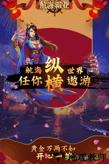 航海霸业电脑版 v1.6.4 官方版 2