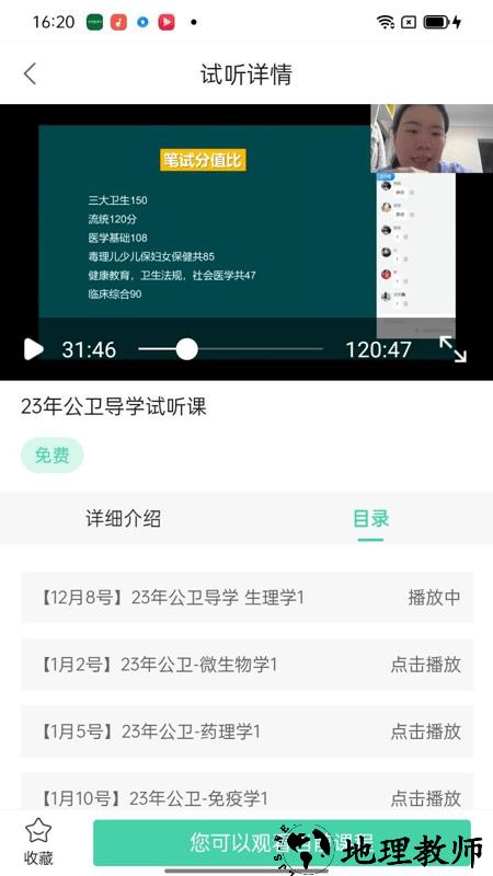 医家医考app v1.4.01 安卓版 0