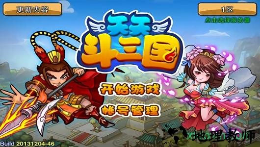 天天斗三国微信版本 v1.2.1 安卓版 2