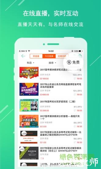 华图在线题库app v7.8.010 安卓版 0