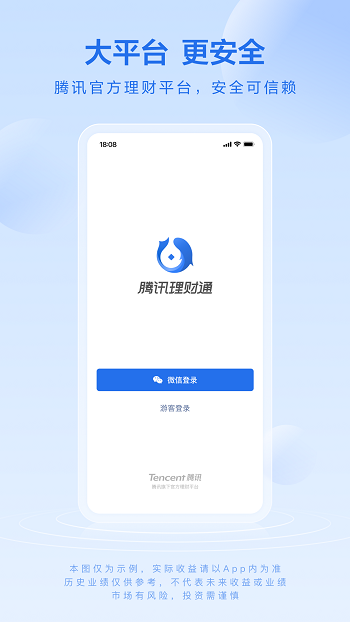 腾讯理财通 v2.6.0 安卓版 3