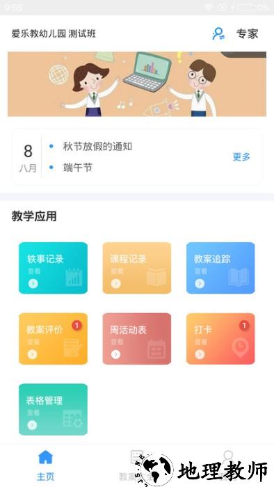 易教学app(改名为爱乐教) v3.20.1 安卓版 3