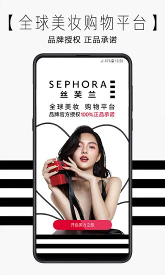 sephora丝芙兰中国app v7.46.0 官方安卓版 3