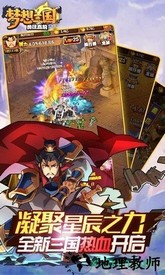 梦想三国果盘版 v1.0.1 安卓版 0