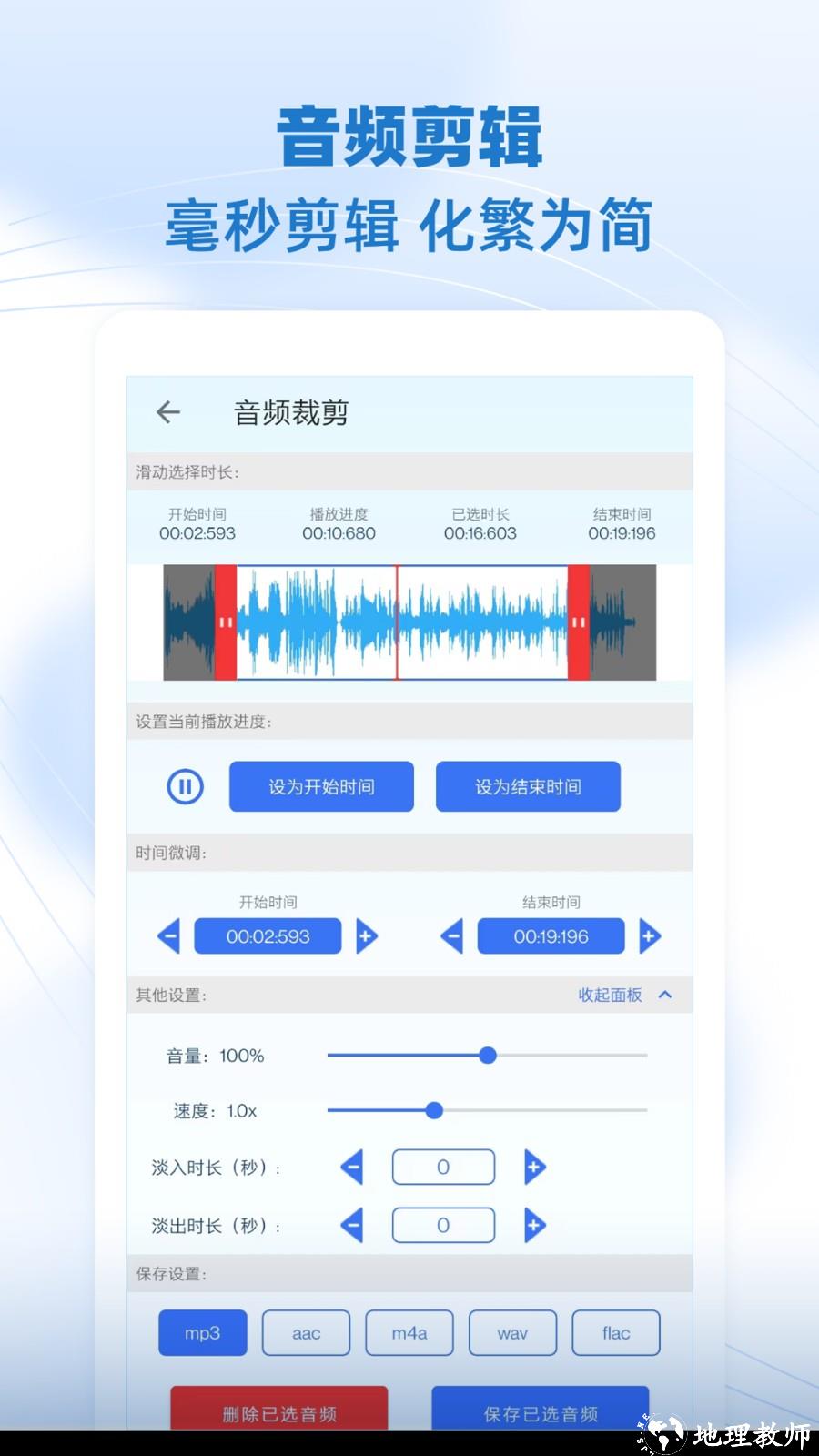 音乐剪辑助手 v105 安卓版 2