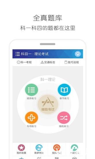 驾考通驾照考试app v13.0 安卓版 2