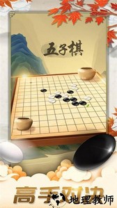 五子棋对弈版手机版 v1.2 安卓版 1