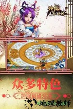 神仙与妖怪重置版 v1.0 安卓版 3