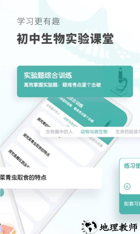 考霸初中生物app v1.3.5 安卓版 2