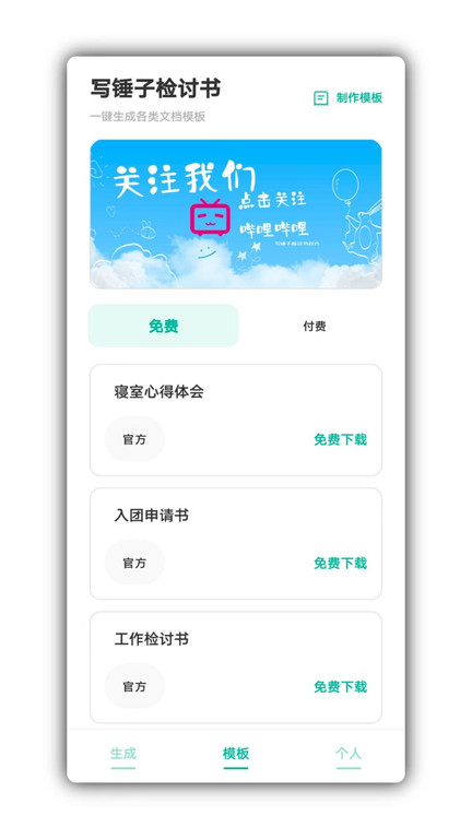 写锤子检讨书app v4.1.1 安卓官方版 1