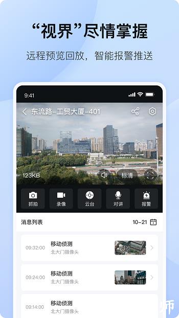 海康互联网云台摄像机app v4.8.0 安卓版 2