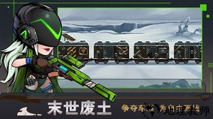 末世列车游戏 v0.1.6 安卓版 1