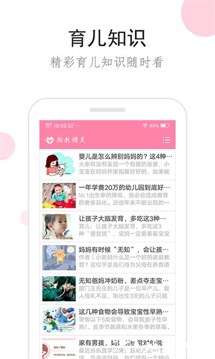 胎教精灵 v1.9.0 安卓版 2