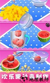 欢乐果汁制作手机版 v1.4 安卓版 3