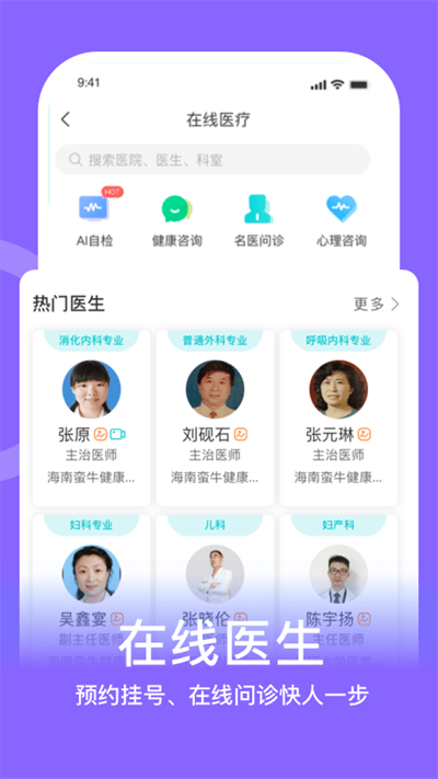 蛮牛健康中国人寿官方版 v2.2.6 安卓版 4