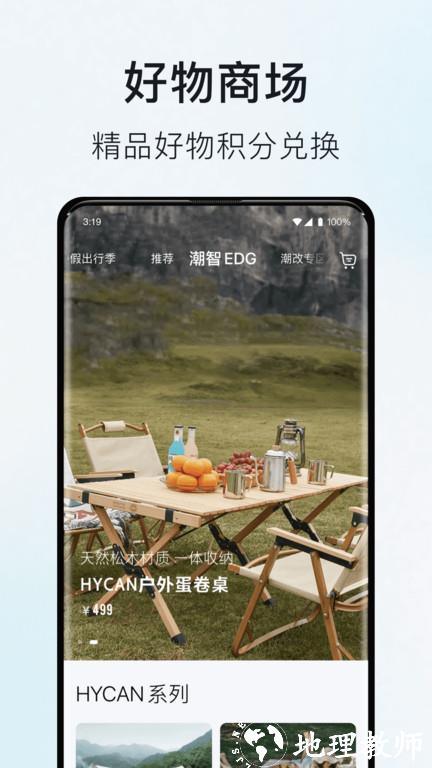 hycan合创app(改名合创汽车) v3.34.0 安卓官方版 1