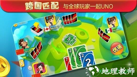 一起优诺官方版(正版uno) v1.11.8069 安卓版 2