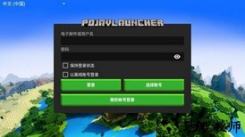 pojavlauncher java启动器 v3.3.1_rel_20210117 安卓版 1