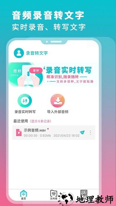 录音翻译转文字软件(改名录音机转文字大师) v2.5 安卓版 0