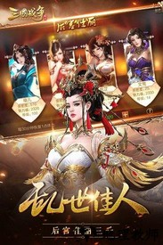 三国战争vivo平台 v20.5 安卓版 2