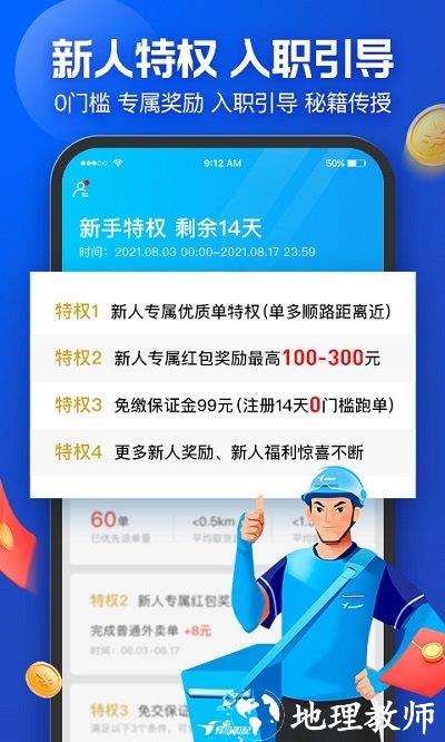 饿了么蜂鸟众包app v8.15.1 安卓最新版 3