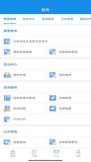 河南税务社保缴费 v1.2.13 安卓版 3