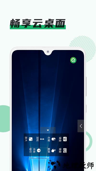 青椒云电脑app v1.5.4 安卓版 1
