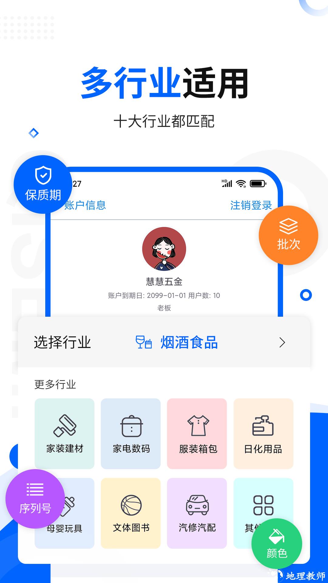 智慧商贸进销存免费版(基础版) v9.30.0 安卓版 4