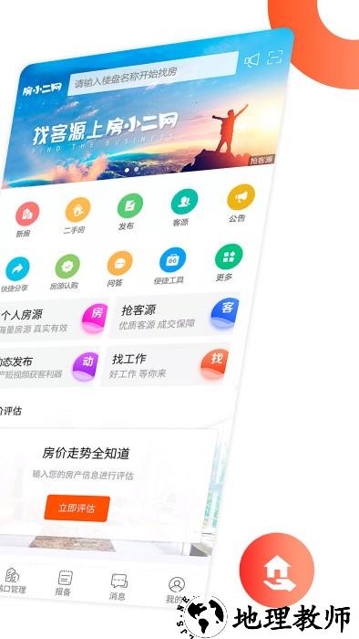 卖房通app v2.59.0 安卓版 1