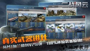 二战风云华为版 v2.14.8 安卓版 1