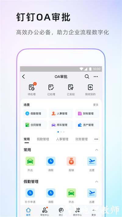 钉钉学生版app v7.1.10 安卓版 0