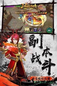 三国猛将传百度客户端 v1.6.3 安卓版 0