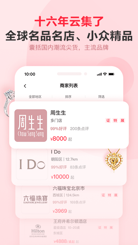 婚芭莎中国婚博会官方app v7.60.2 安卓最新版 2