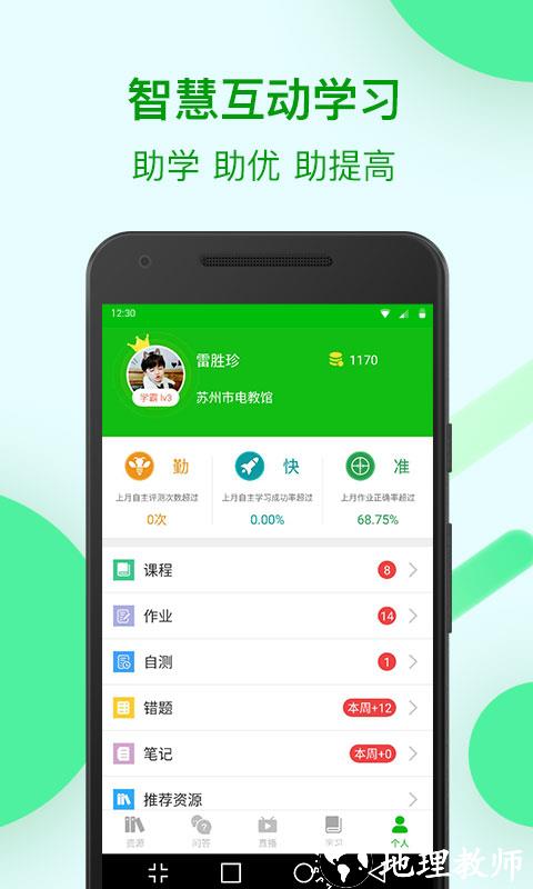 苏州线上教育中心平台移动端 v4.2.8 官方安卓版 4
