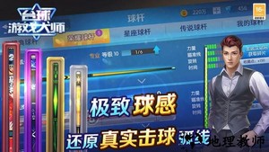 台球游戏大师手游 v2.1.0 安卓版 1