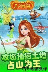 三国擒雄九游版 v3.1 安卓最新版 1