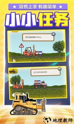 小小工程车手机版 v1.0.3 安卓版 1