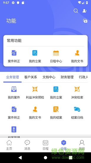 律智荟(律师办公) v2.39.16 安卓版 3