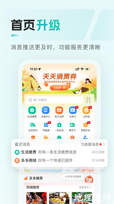 贵州便民缴费平台(多彩宝) v8.0.2 安卓版 1