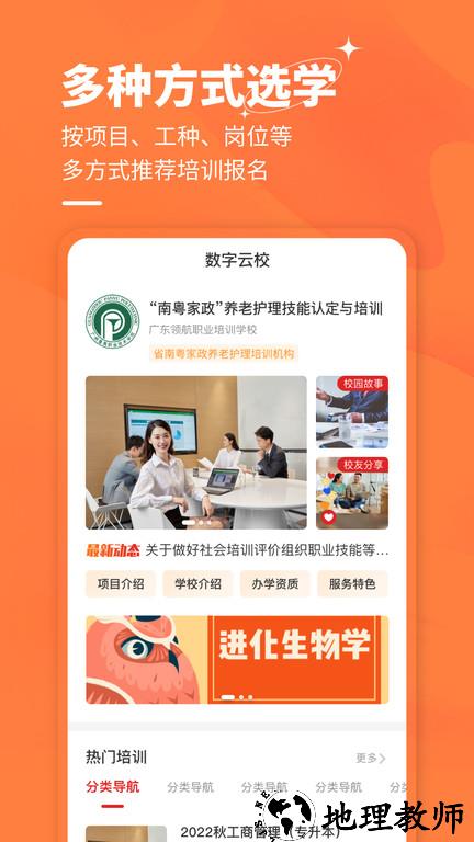 中国职工教育网官方app v3.6.8 安卓版 1