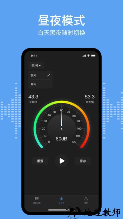 分贝测试sonic手机版(Decible) v1.3 安卓版 2