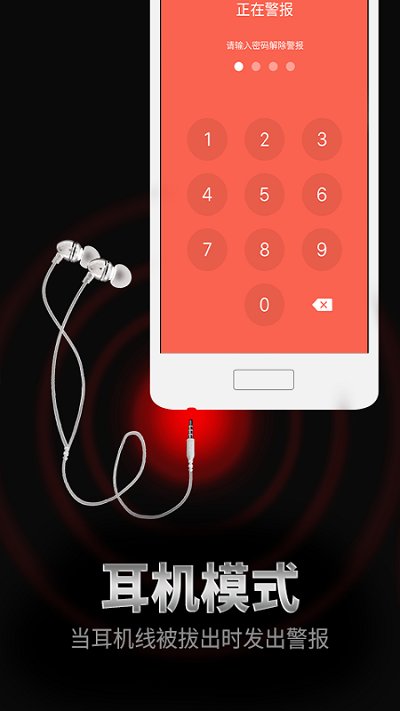 手机防盗报警器软件最新版 v22.4.9 安卓官方版 1