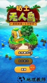 粘土无人岛手机版 v1.0.1 安卓版 3