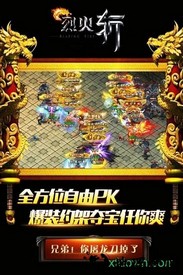 烈火斩果盘平台 v2.1.0 安卓版 2