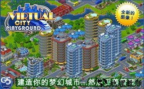 虚拟城市游乐场中文版 v1.19.1 安卓最新版 1